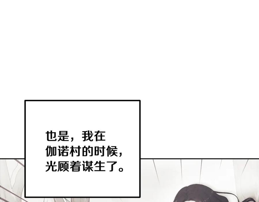 太阳的主人 - 第31话 给你权力 - 第114张图