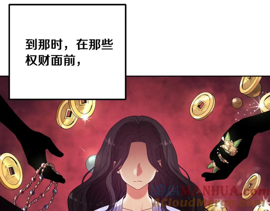 太阳的主人 - 第31话 给你权力 - 第149张图