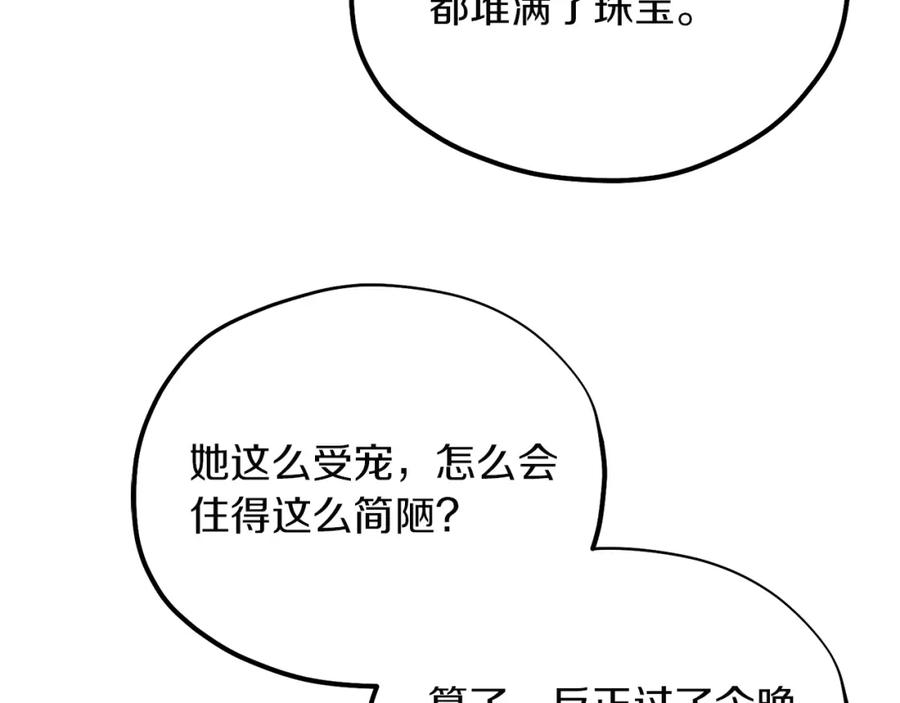 太阳的主人 - 第31话 给你权力 - 第146张图