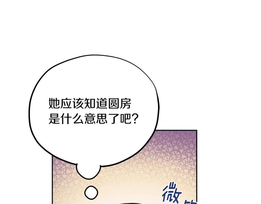 太阳的主人 - 第31话 给你权力 - 第138张图