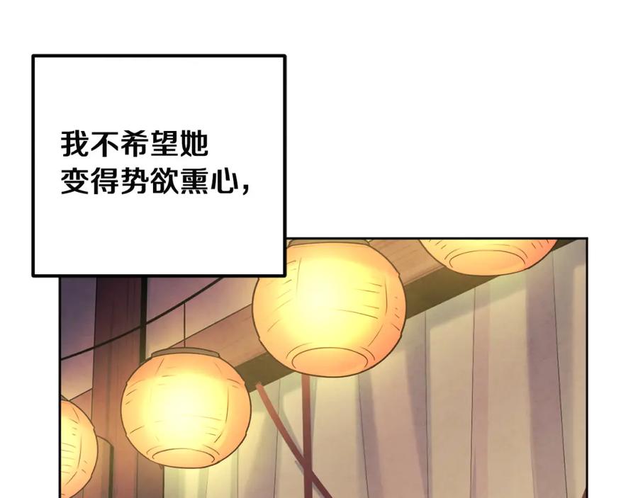 太阳的主人 - 第31话 给你权力 - 第152张图