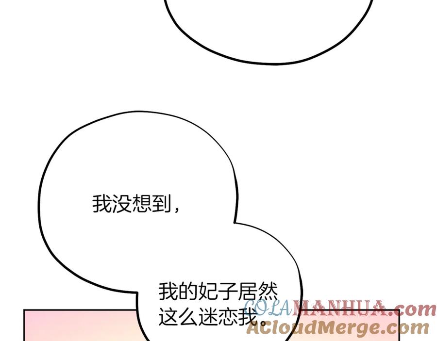 太阳的主人 - 第31话 给你权力 - 第77张图