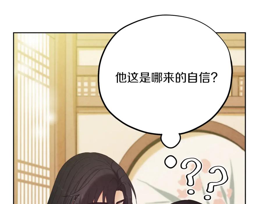 太阳的主人 - 第31话 给你权力 - 第82张图