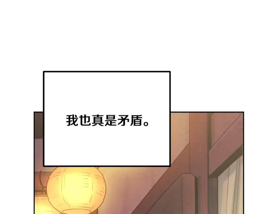 太阳的主人 - 第31话 给你权力 - 第155张图