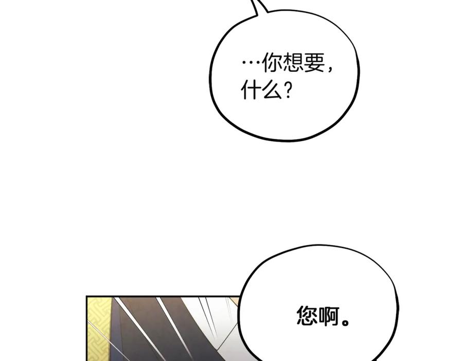 太阳的主人 - 第31话 给你权力 - 第4张图