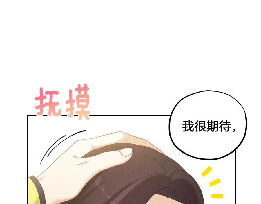 太阳的主人 - 第31话 给你权力 - 第100张图