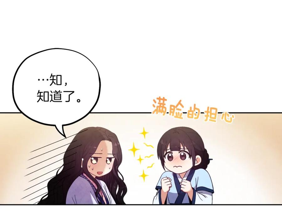 太阳的主人 - 第31话 给你权力 - 第122张图