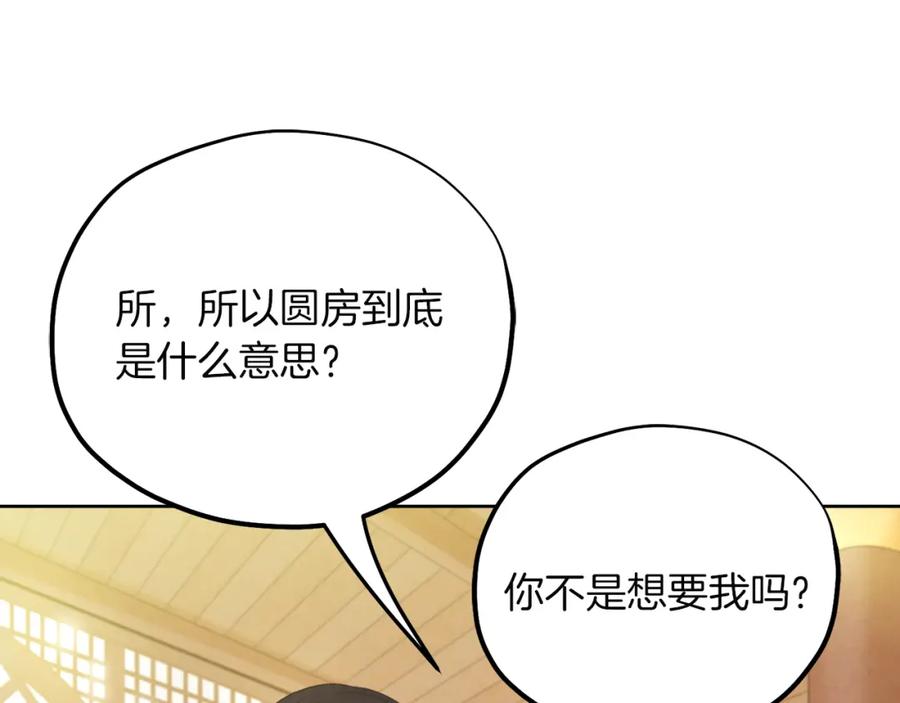 太阳的主人 - 第31话 给你权力 - 第88张图