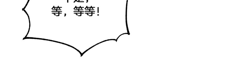 太阳的主人 - 第31话 给你权力 - 第87张图