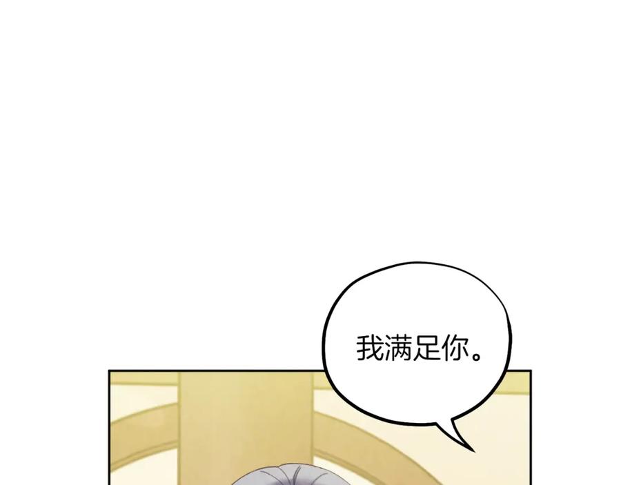 太阳的主人 - 第31话 给你权力 - 第90张图