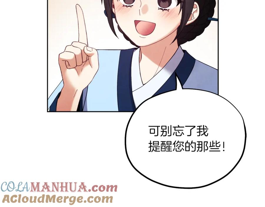 太阳的主人 - 第31话 给你权力 - 第121张图