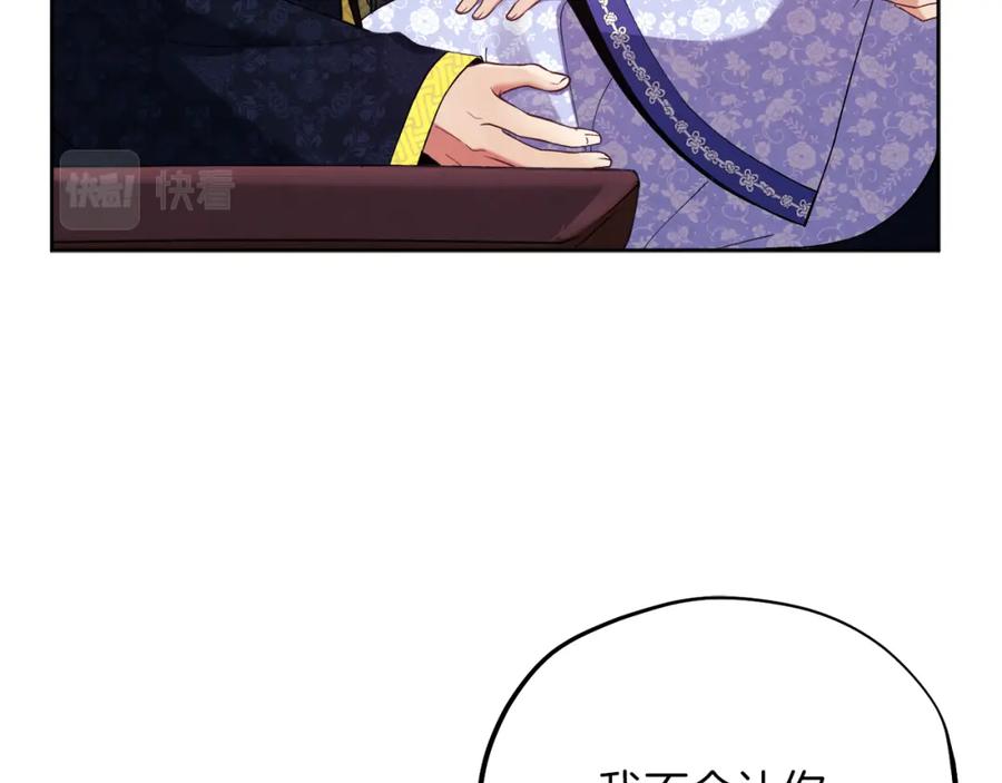 太阳的主人 - 第31话 给你权力 - 第84张图