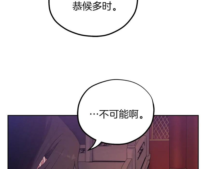 太阳的主人 - 第31话 给你权力 - 第136张图