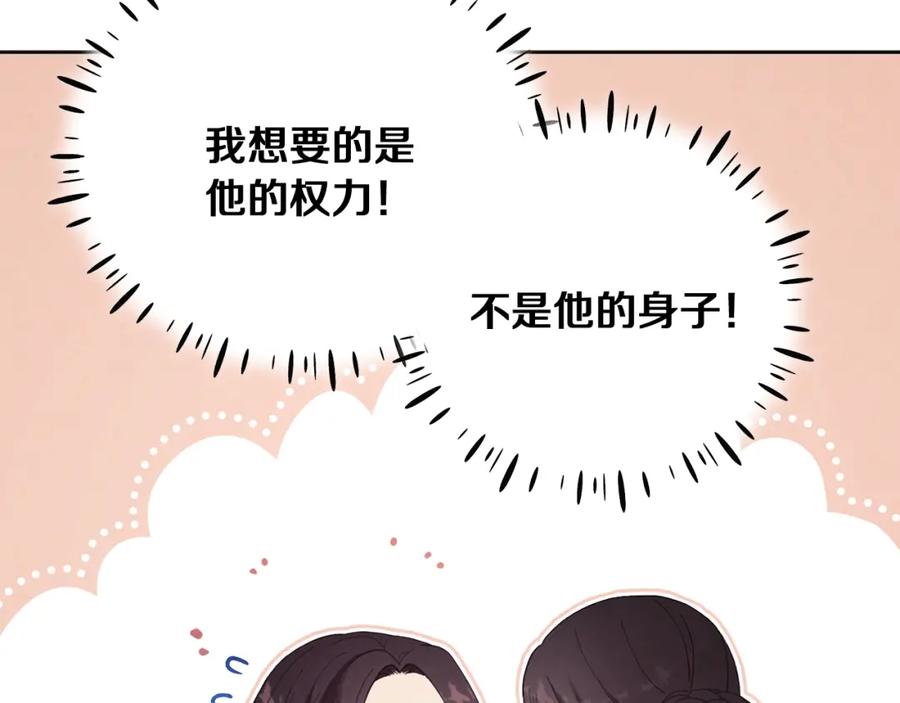 太阳的主人 - 第31话 给你权力 - 第34张图