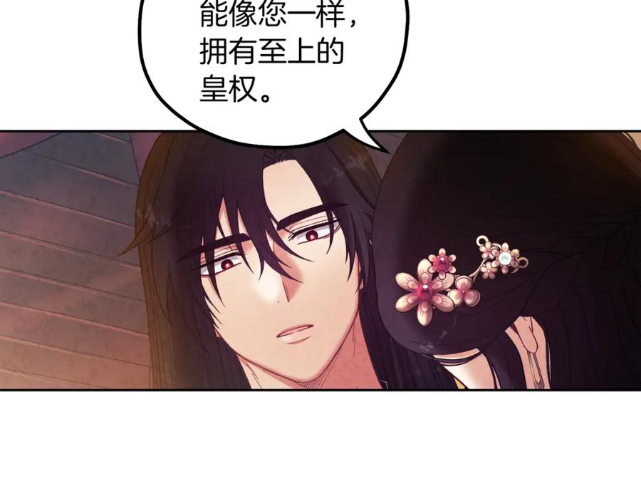 太阳的主人 - 第32话 你准备好了吗 - 第98张图