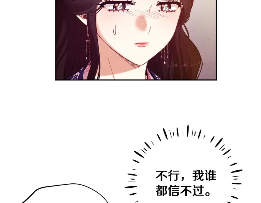 太阳的主人 - 第32话 你准备好了吗 - 第30张图