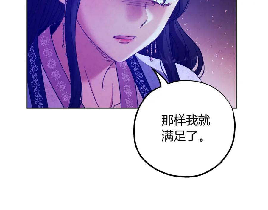 太阳的主人 - 第32话 你准备好了吗 - 第100张图