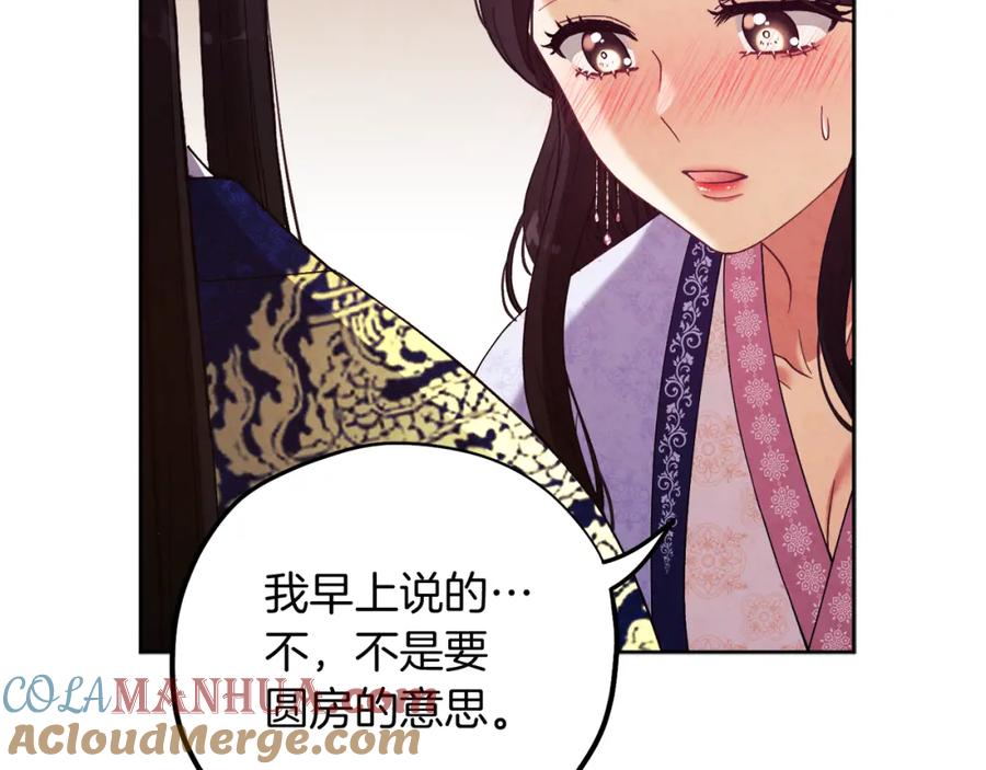 太阳的主人 - 第32话 你准备好了吗 - 第81张图