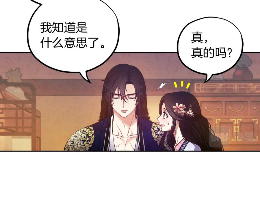 太阳的主人 - 第32话 你准备好了吗 - 第124张图