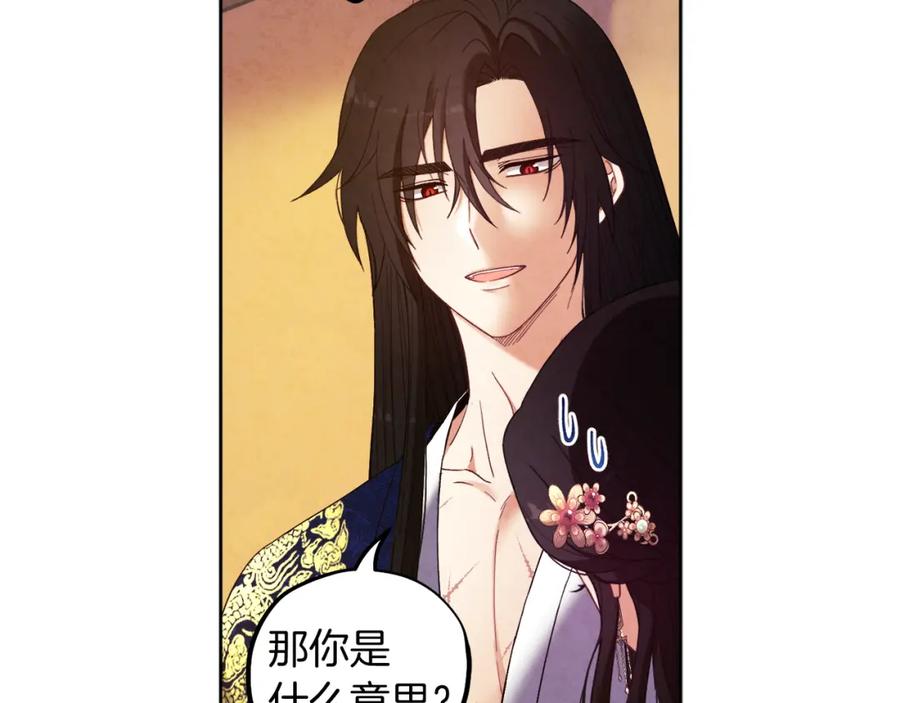 太阳的主人 - 第32话 你准备好了吗 - 第83张图