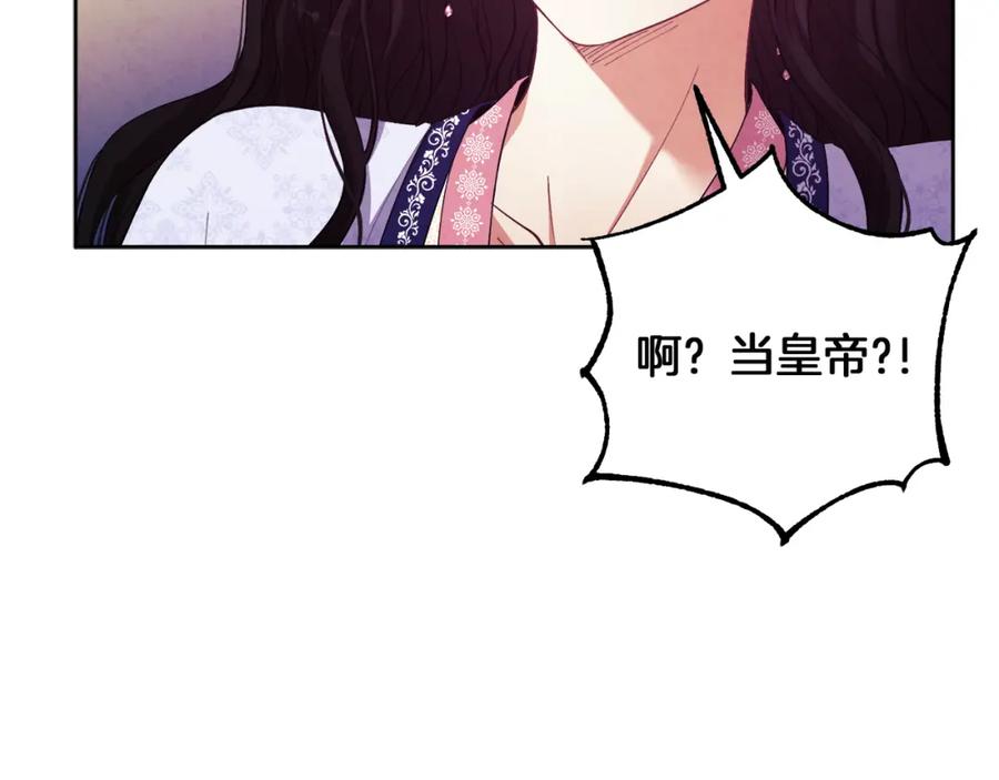 太阳的主人 - 第32话 你准备好了吗 - 第88张图