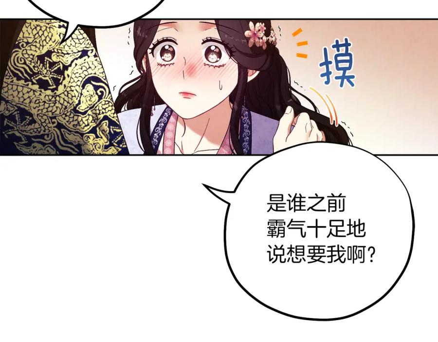 太阳的主人 - 第32话 你准备好了吗 - 第76张图