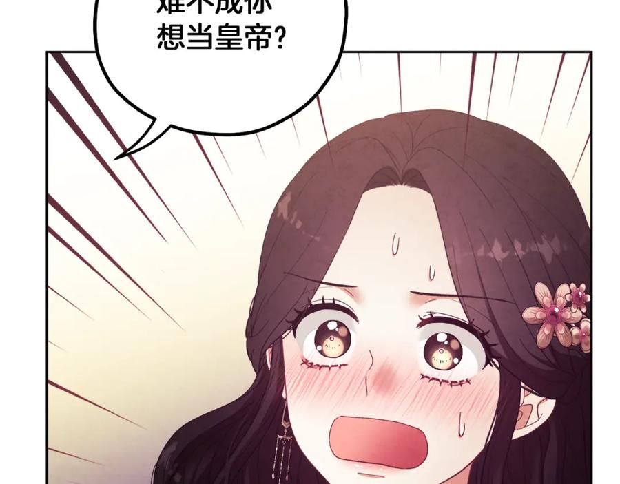 太阳的主人 - 第32话 你准备好了吗 - 第87张图