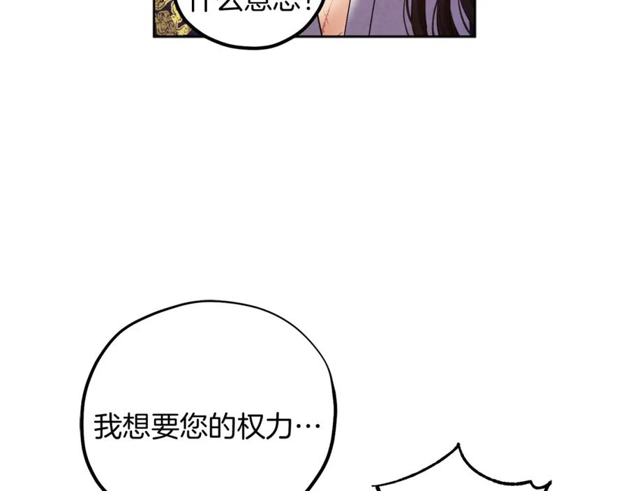 太阳的主人 - 第32话 你准备好了吗 - 第84张图