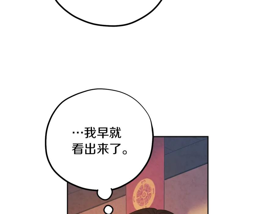 太阳的主人 - 第32话 你准备好了吗 - 第82张图