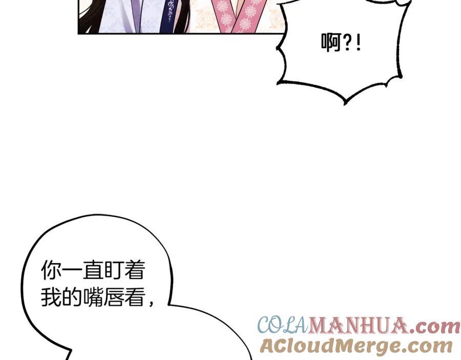 太阳的主人 - 第32话 你准备好了吗 - 第73张图