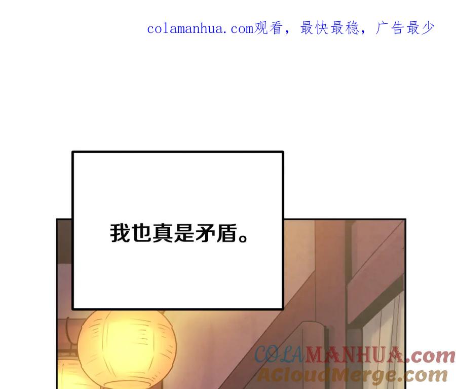 太阳的主人 - 第32话 你准备好了吗 - 第1张图