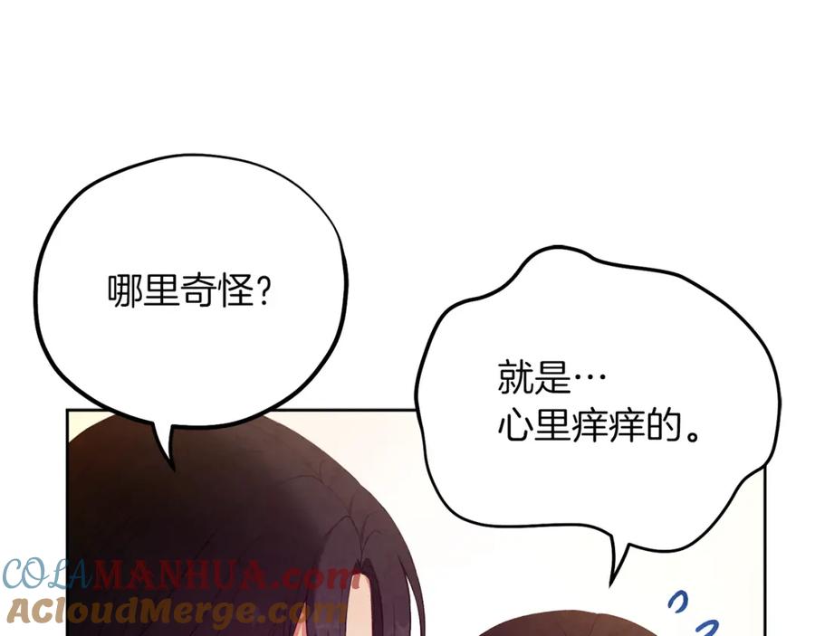 太阳的主人 - 第32话 你准备好了吗 - 第145张图