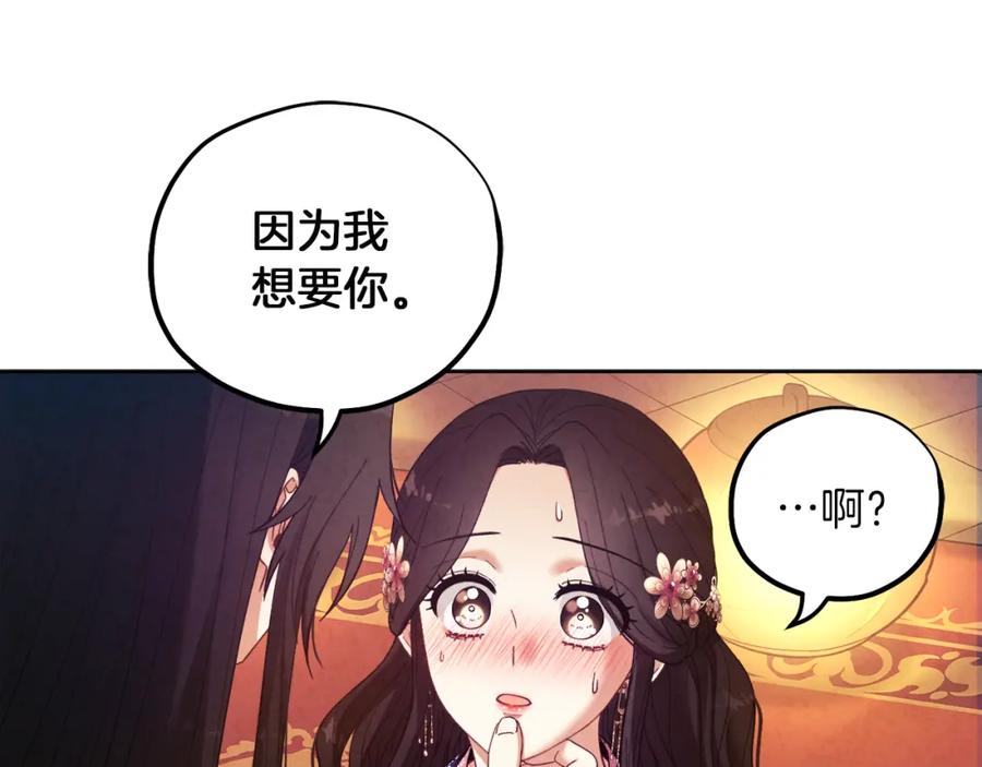 太阳的主人 - 第32话 你准备好了吗 - 第136张图