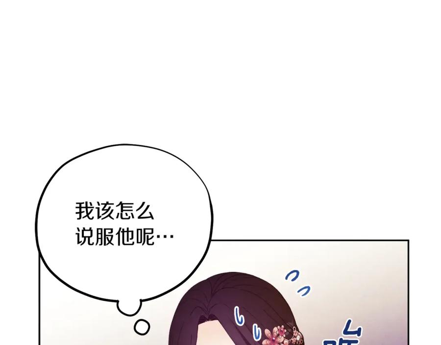 太阳的主人 - 第32话 你准备好了吗 - 第92张图