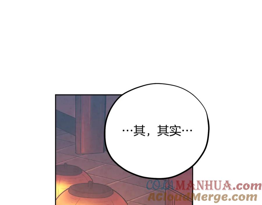 太阳的主人 - 第32话 你准备好了吗 - 第77张图