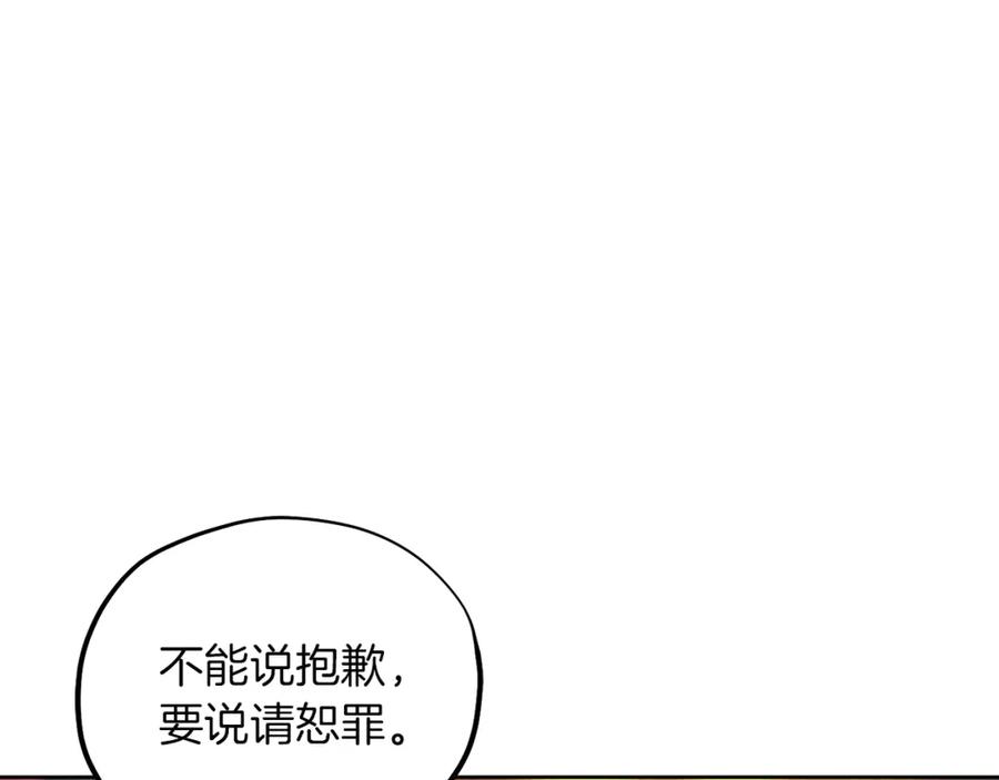 太阳的主人 - 第32话 你准备好了吗 - 第14张图