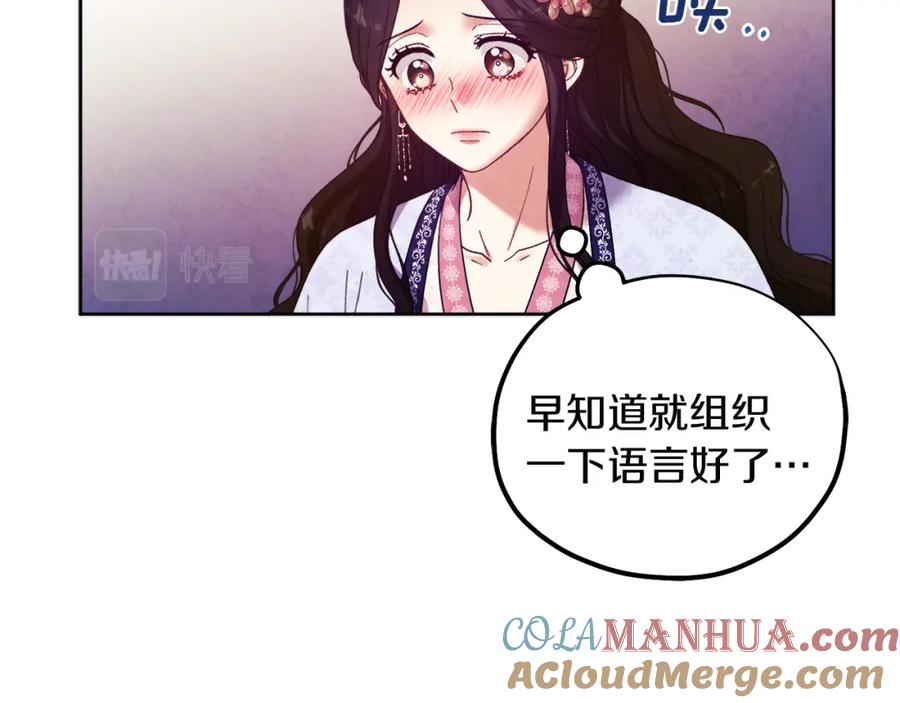 太阳的主人 - 第32话 你准备好了吗 - 第93张图