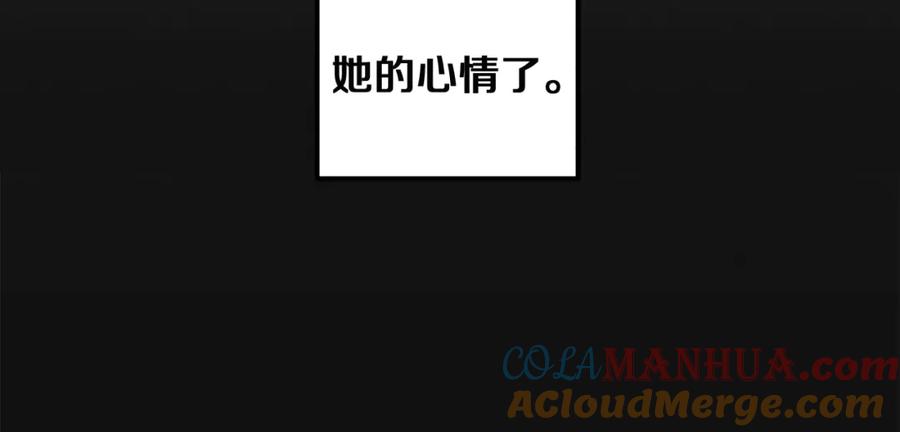 太阳的主人 - 第32话 你准备好了吗 - 第105张图