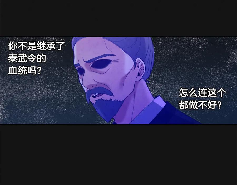 太阳的主人 - 第32话 你准备好了吗 - 第116张图