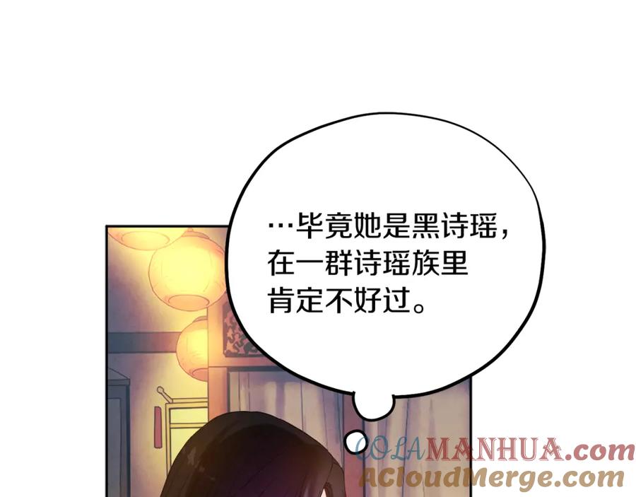 太阳的主人 - 第32话 你准备好了吗 - 第101张图