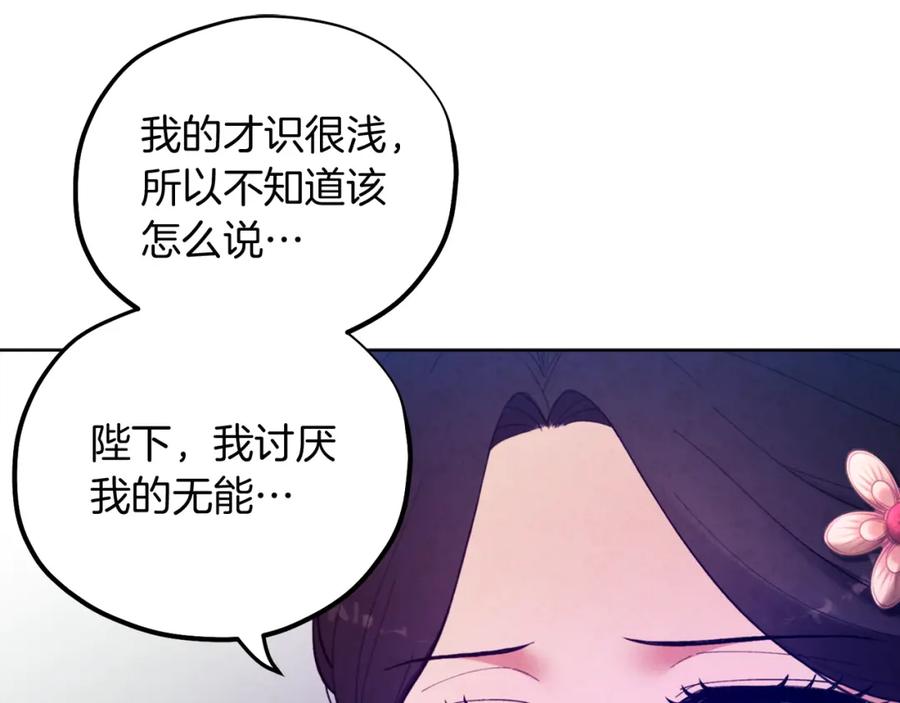 太阳的主人 - 第32话 你准备好了吗 - 第94张图