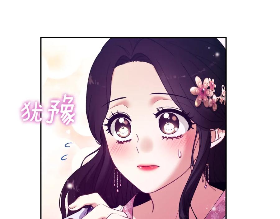 太阳的主人 - 第33话 疼惜你 - 第119张图