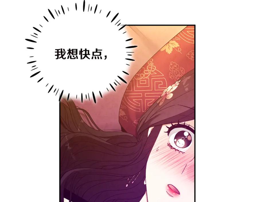 太阳的主人 - 第33话 疼惜你 - 第84张图