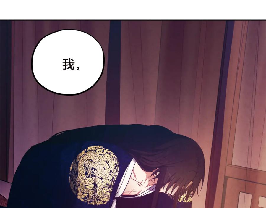 太阳的主人 - 第33话 疼惜你 - 第87张图