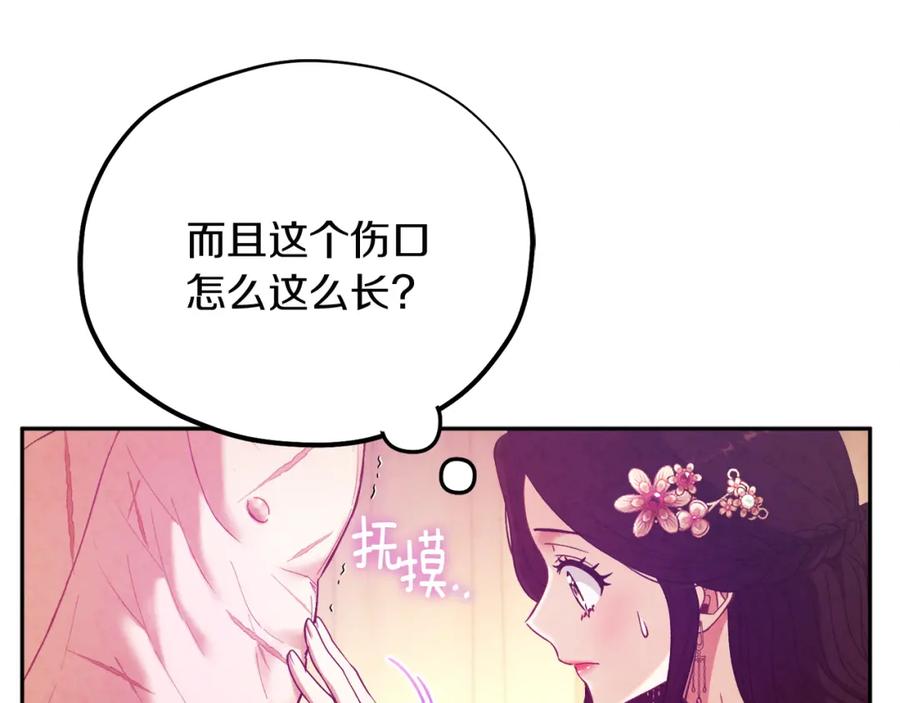 太阳的主人 - 第33话 疼惜你 - 第127张图