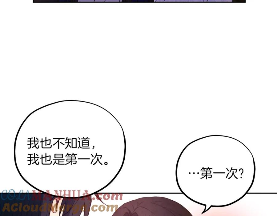 太阳的主人 - 第33话 疼惜你 - 第5张图