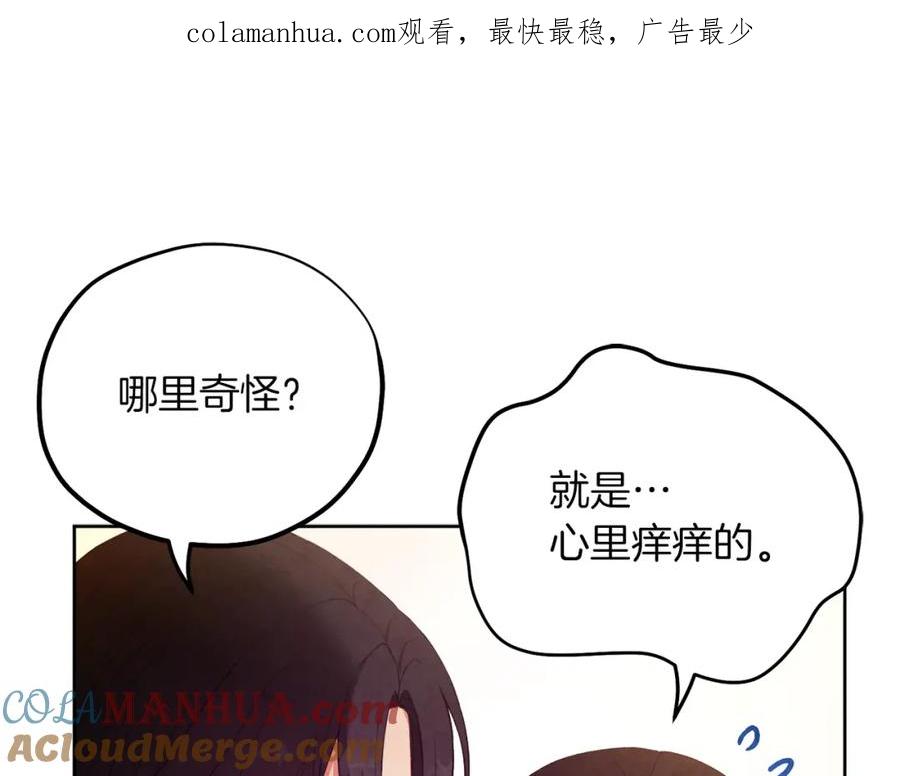 太阳的主人 - 第33话 疼惜你 - 第1张图