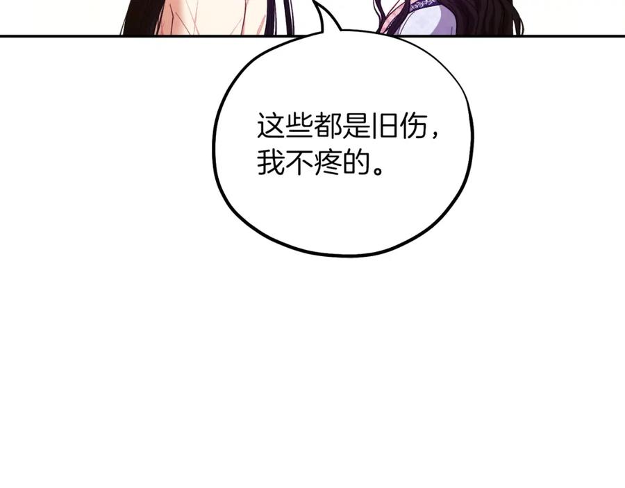 太阳的主人 - 第33话 疼惜你 - 第118张图