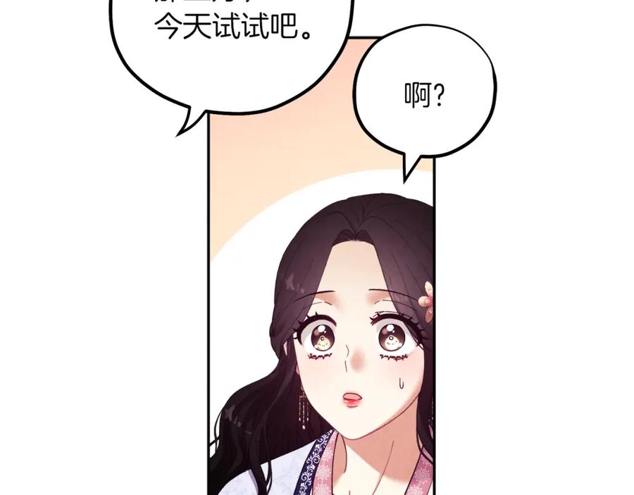 太阳的主人 - 第33话 疼惜你 - 第16张图