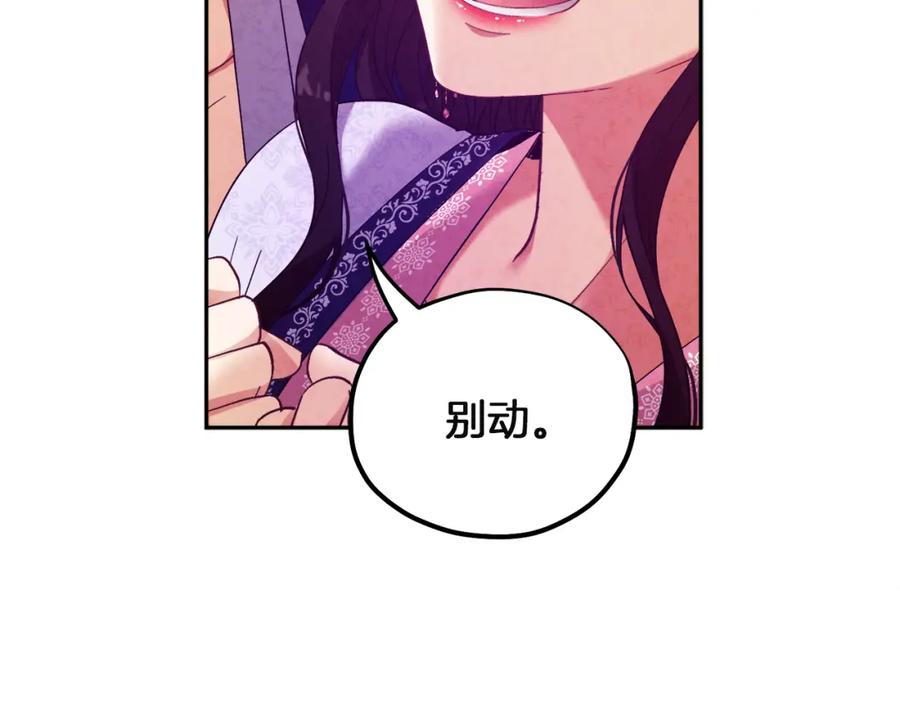 太阳的主人 - 第33话 疼惜你 - 第66张图